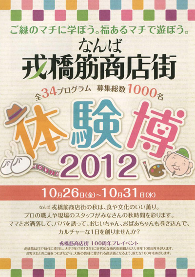 Taikenhaku2012_1