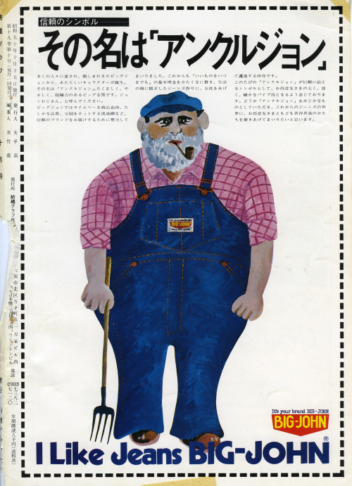 1975年アンクルジョン 1975年アンクルジョン