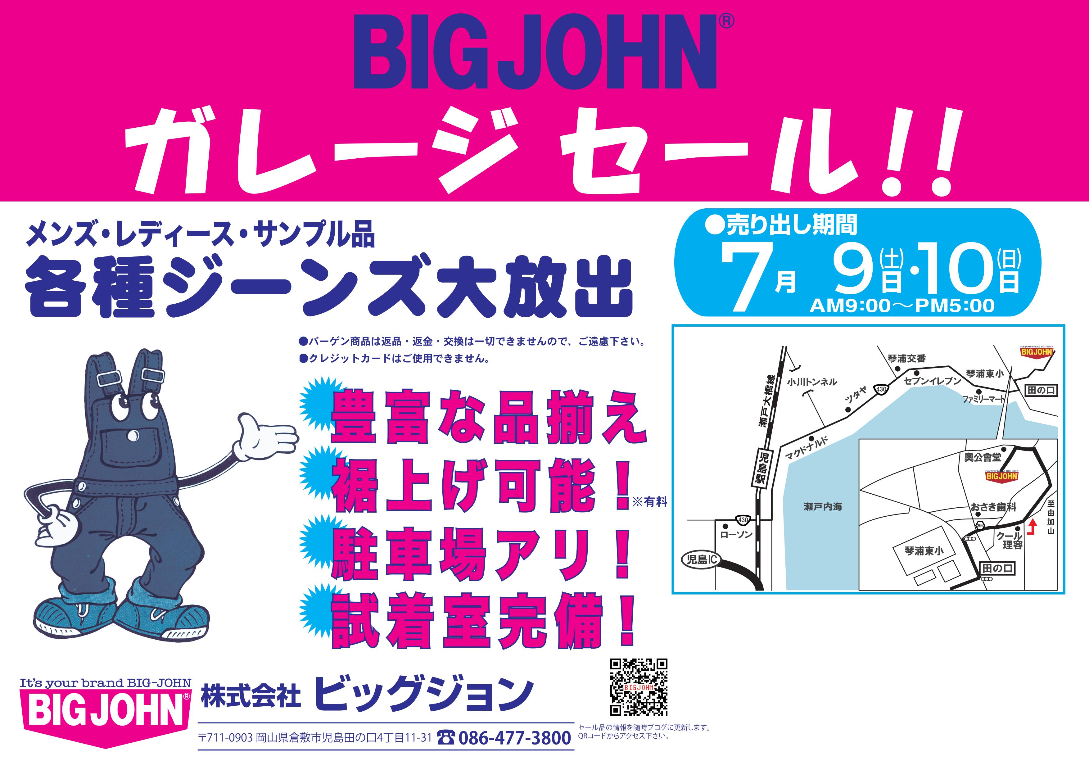 BIG JOHN BLOG [日本初のジーンズNBメーカー「ビッグジョン」公式