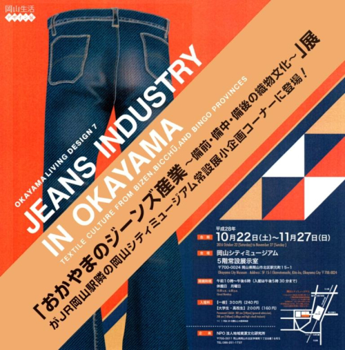 JEANS INDUSTRY IN OKAYAMA ＊ - コピー